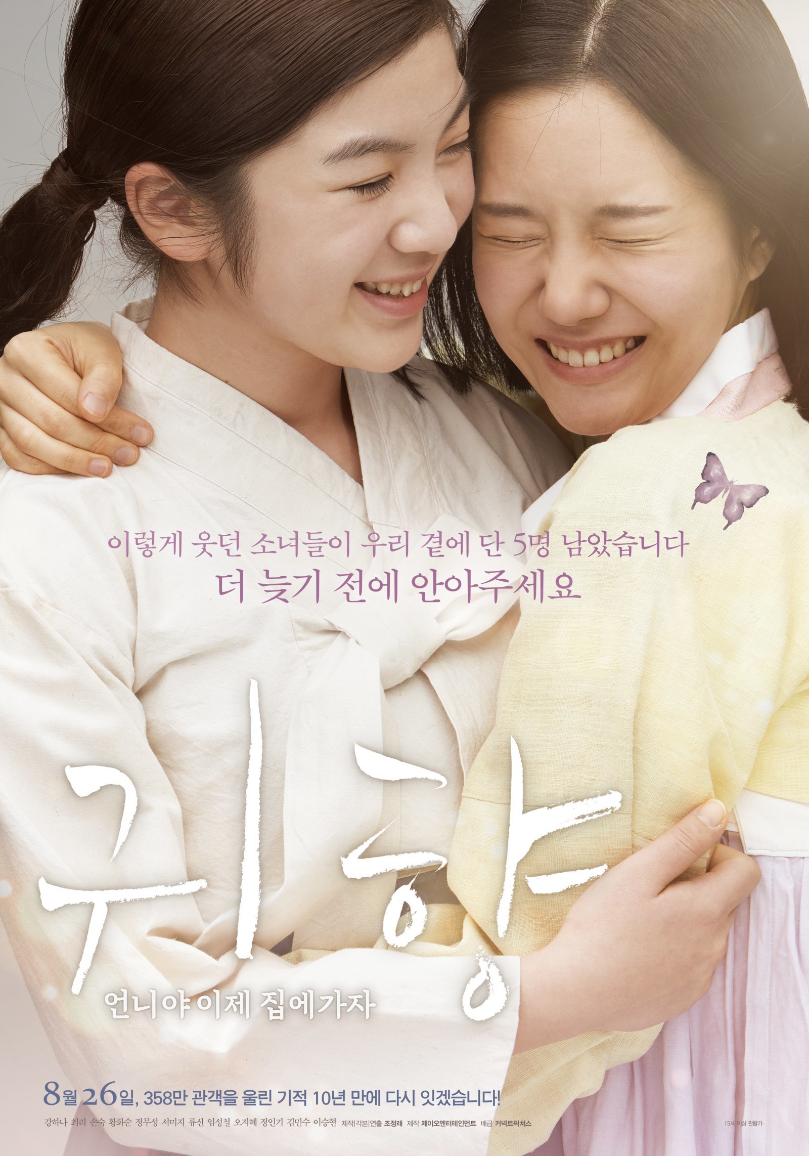 ‘귀향’ 10주년 기념 확장판, 28일 日오사카 특별 상영회 개최