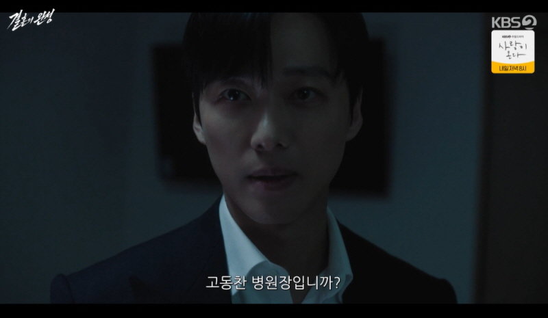 장광 설마 딸 납치 배후? 남궁민 의심 엔딩 충격 (결혼의 완성)