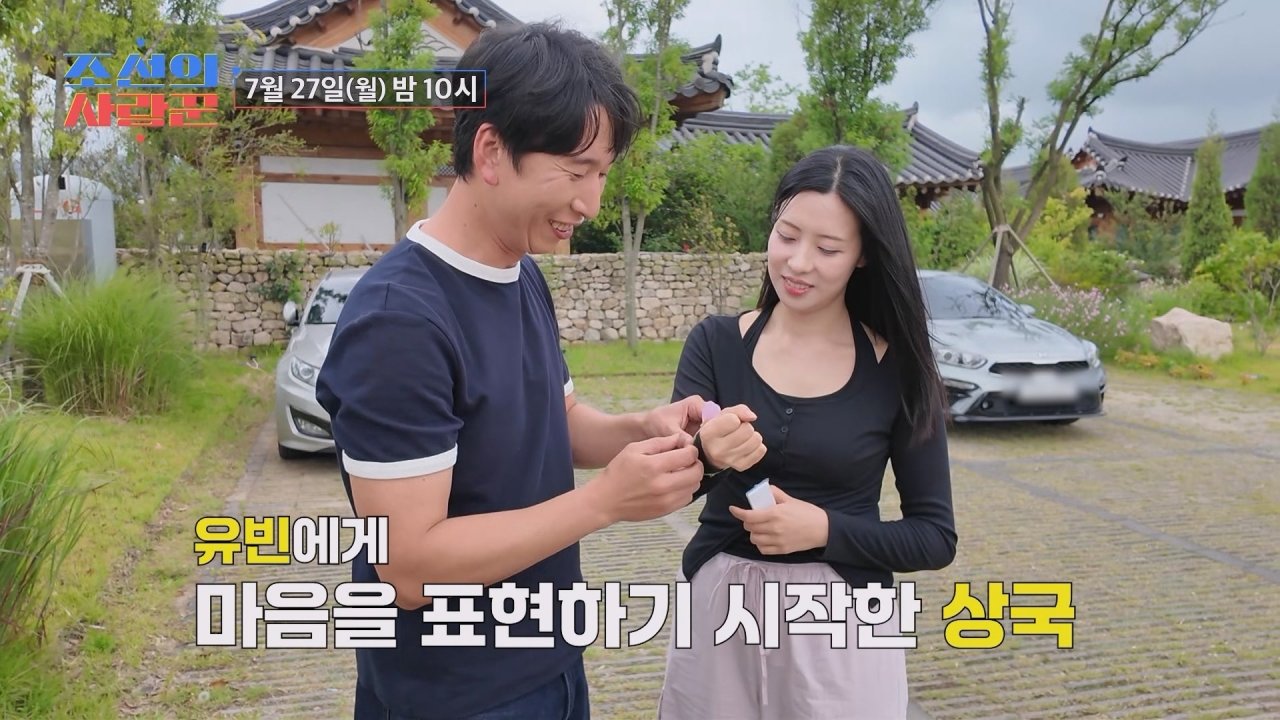 양상국, 이유빈에 꽃팔찌 고백…유일한과 삼각관계 불붙었다(조선의사랑꾼)