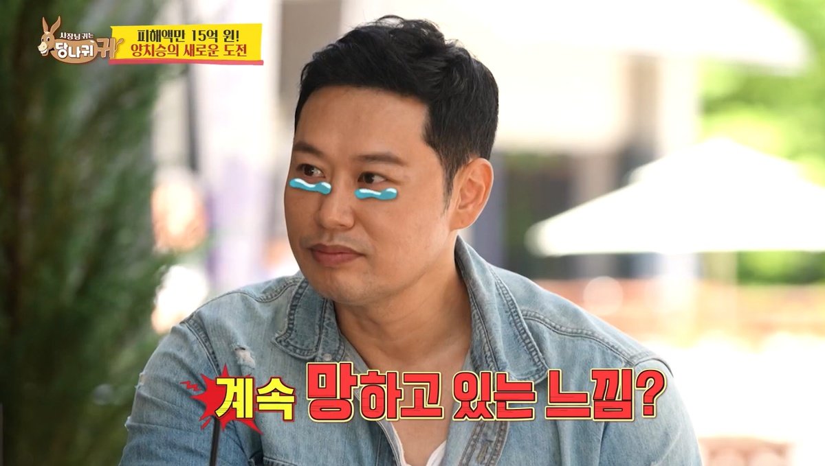 ‘15억 피해’ 양치승 “계속 망하는 느낌” 심경 고백 (사당귀)