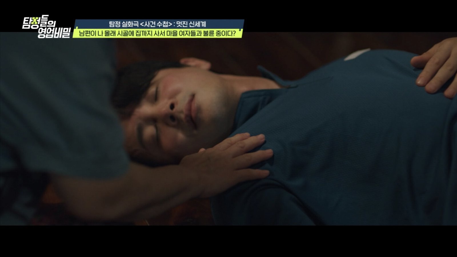 12만 인플루언서 폭로 “남편, 여러 여자와 밤낮없이…” (탐비)