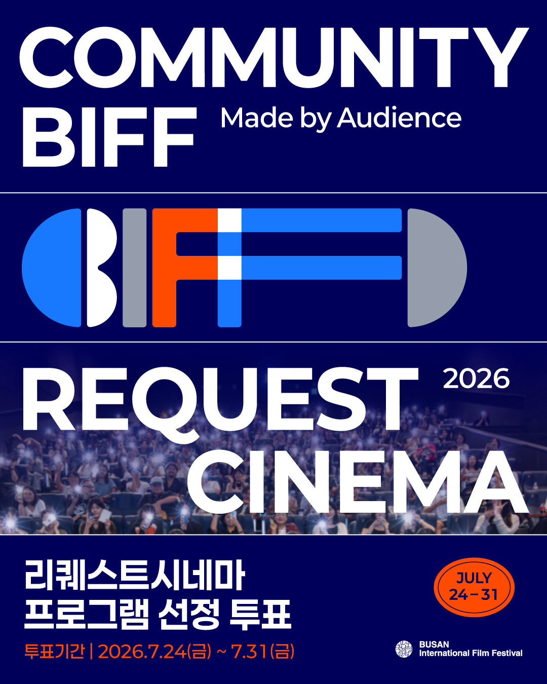 부산국제영화제, ‘리퀘스트시네마’ 프로그램 선정 투표 시작