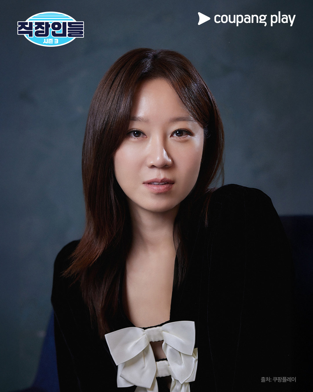 공효진, ‘직장인들3’ 첫 게스트 출격…신동엽과 웃음 폭발