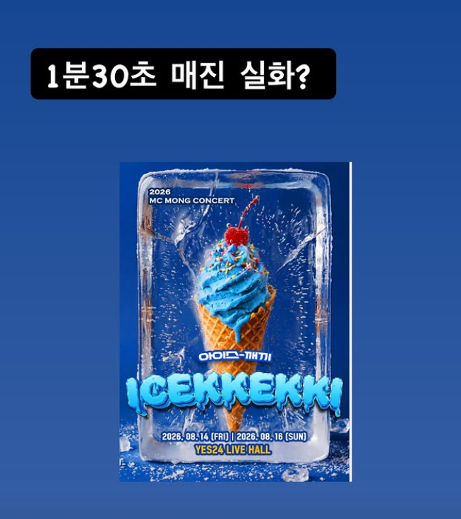 MC몽 SNS 캡처