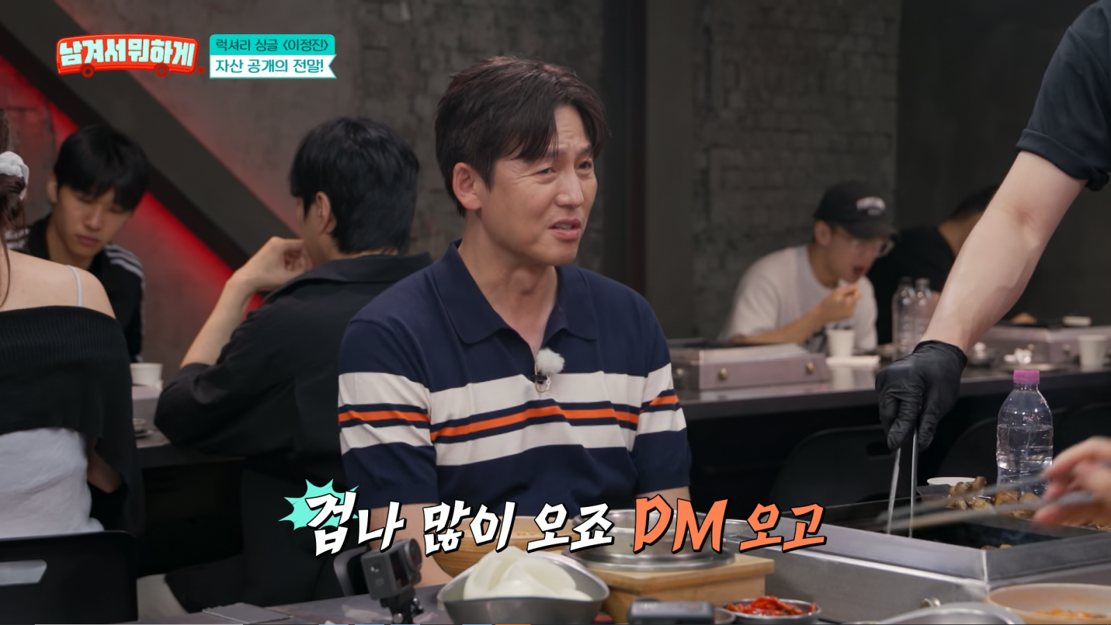 이정진 “돈 빌려달란 DM 많이 와”…재산 공개 후폭풍
