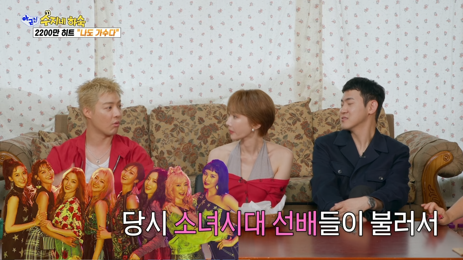 강남 “1년간 인사 안 했더니”…소녀시대 “왜 인사 안 해?” [SD톡톡]