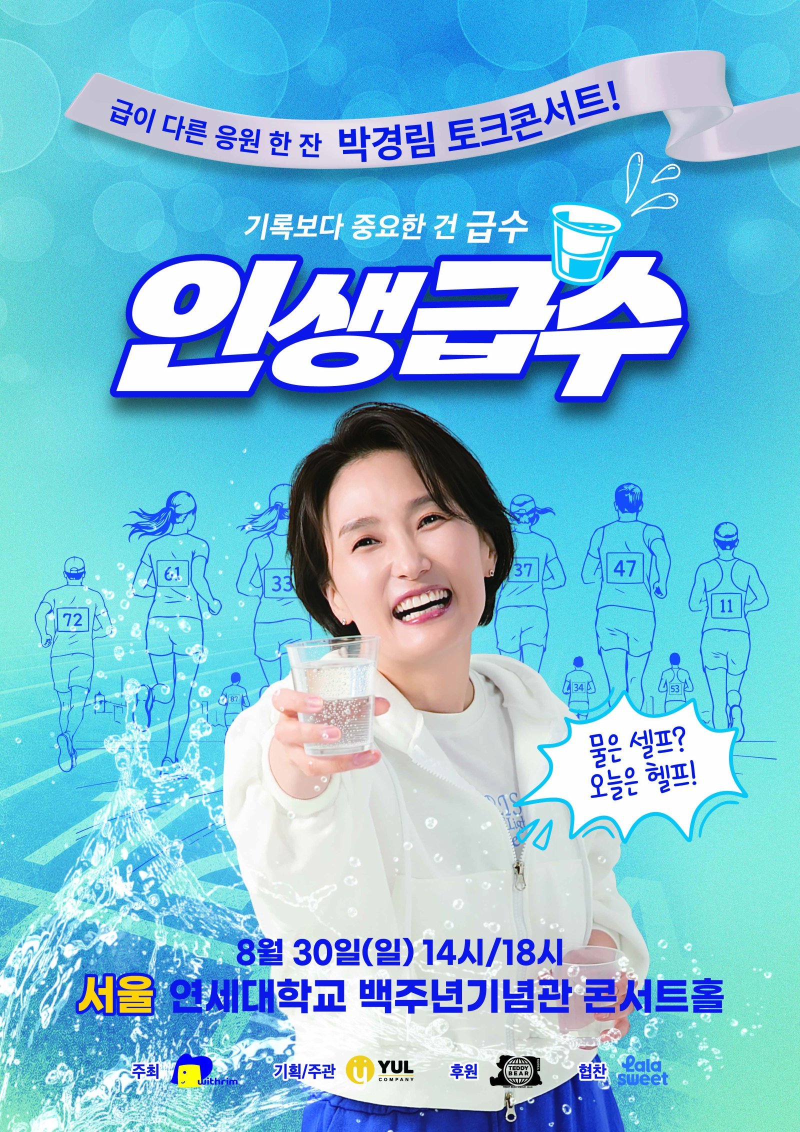 박경림, 7년 만에 토크 콘서트 ‘인생급수’로 전할 역대급 응원