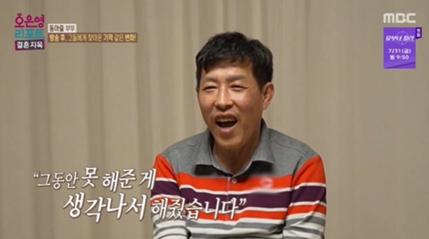 ‘동아줄 부부’ 남편, 파킨슨 증후군 진단…아내 “5년만 더 함께” (결혼 지옥)