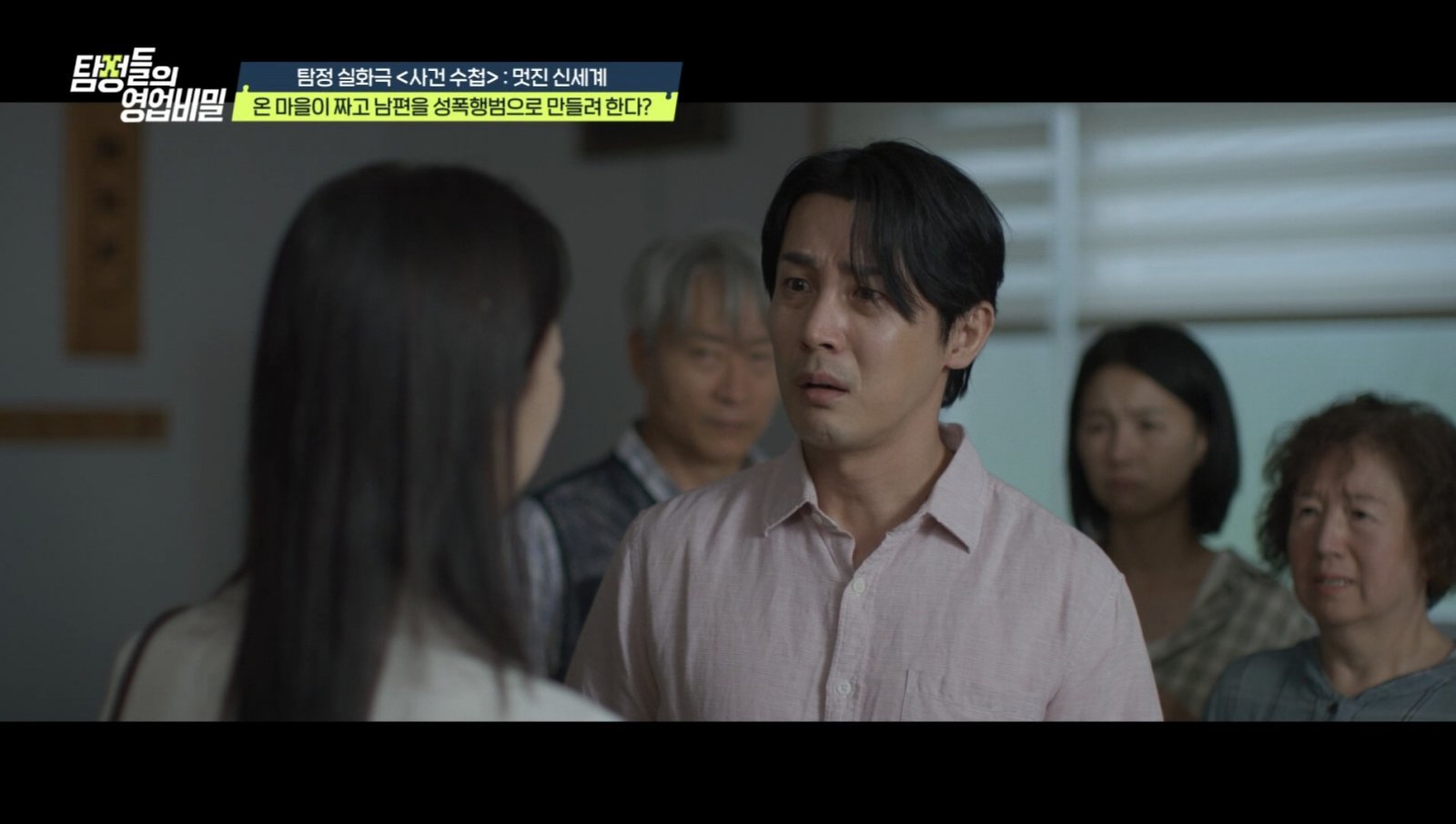 억대 사기·성폭행범 누명… 귀농男 노린 소름 시나리오 (탐비)