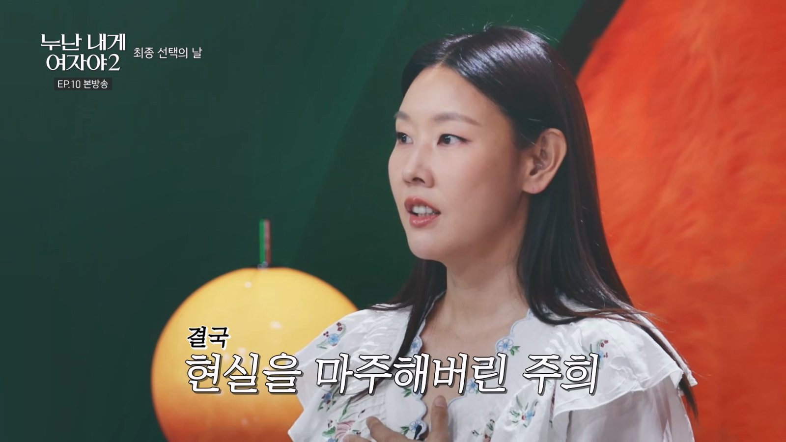 한혜진, ‘11살 연하남♥’ 눈물女에 공감 “환상 깨진 느낌” (누내여)