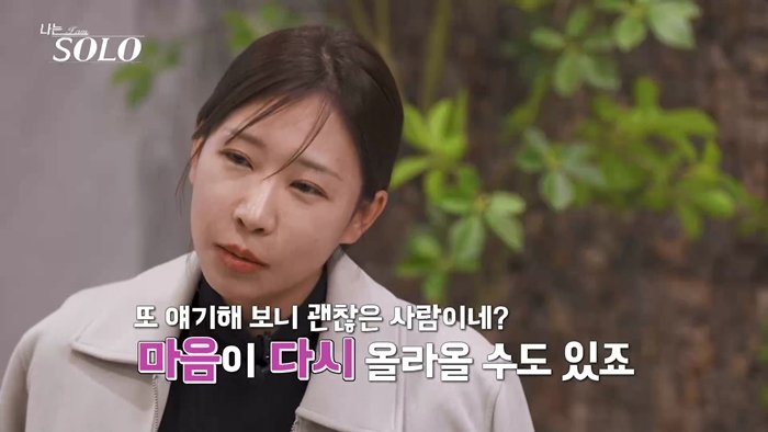 ‘나솔’ 32기 영자, 맨발 투혼 끝 진심 고백…“영철 다시 만나고 싶어”