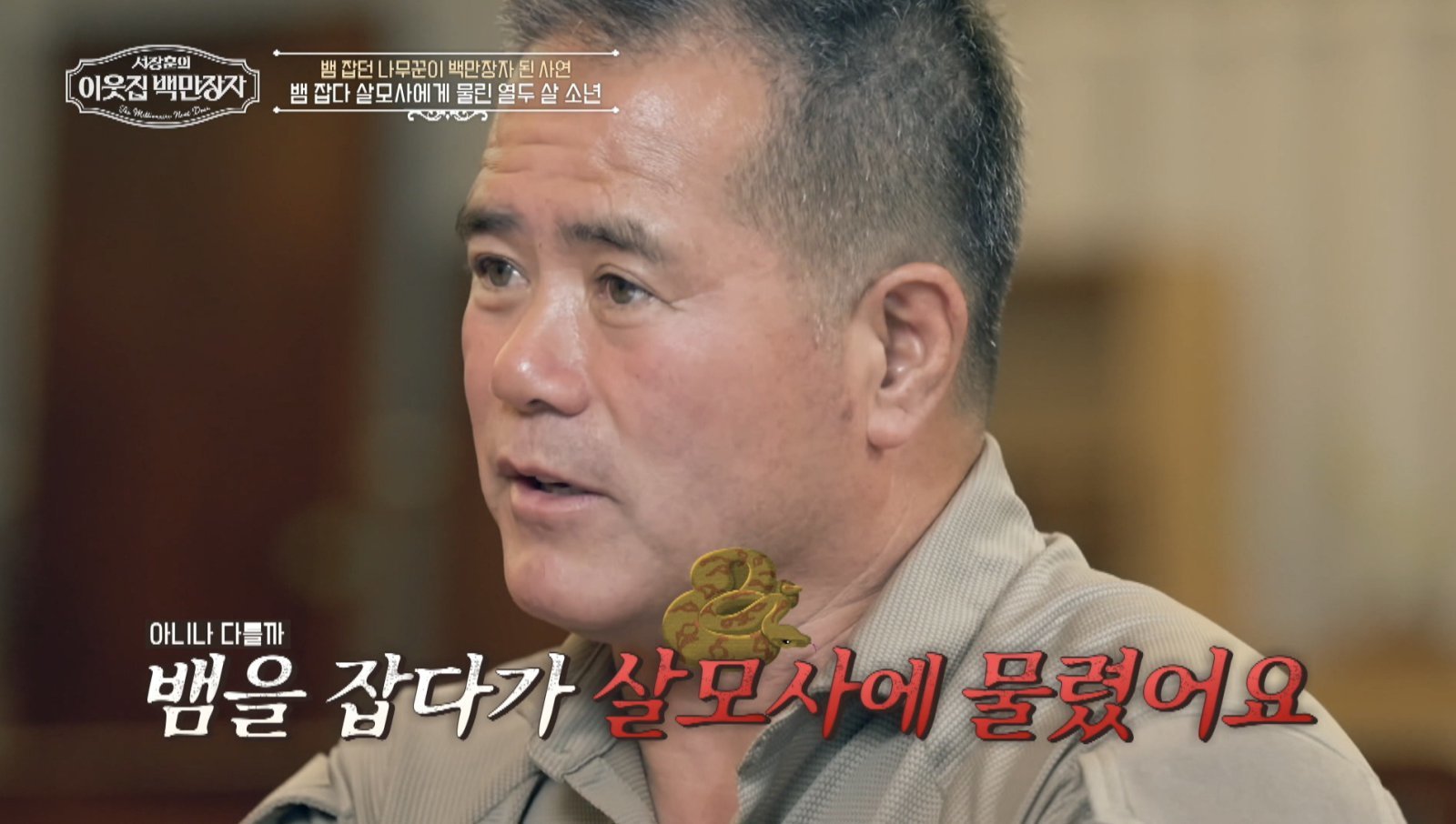 뱀 잡던 소년→‘연 매출 160억’ CEO+제트스키 국가대표 (백만장자)
