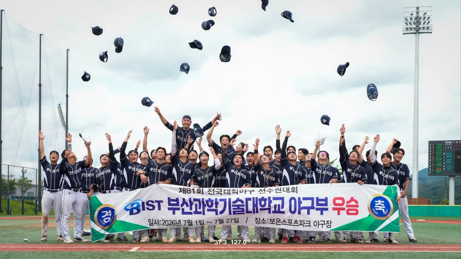 부산과기대, 대학선수권대회 우승으로 그랜드 슬램 달성…전국체전 2연패 도전