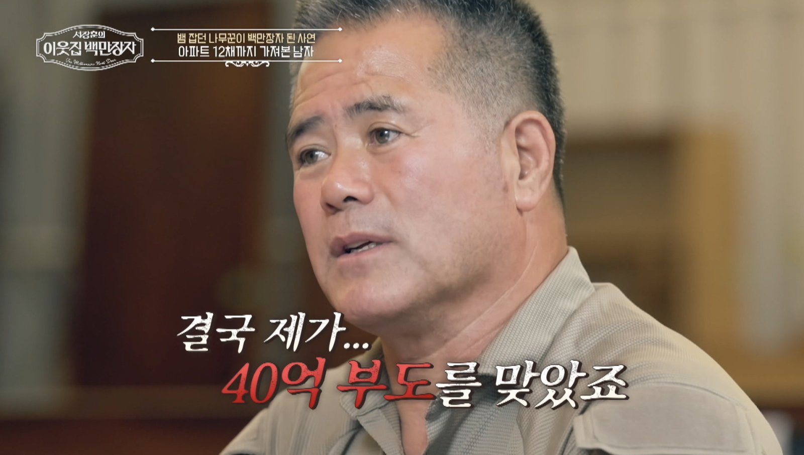 ‘국대 출신’ 김진원, 아파트 12채 잃고 빈손…‘나무 하나’로 160억 CEO 재기