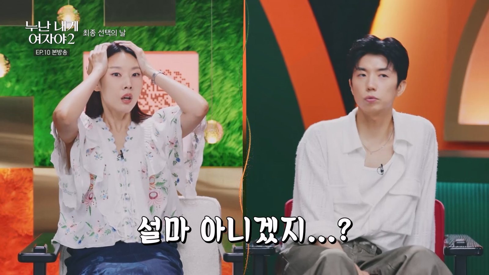 장우영, 연애 임박? “연애 세포 귀환”…‘누내여2’ 현커 공개