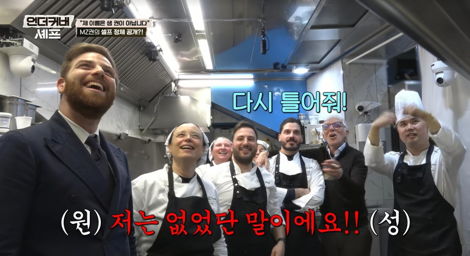 ‘언더커버 셰프’ 스핀오프 확정...파르마·청두·나폴리 셰프들 한국 온다