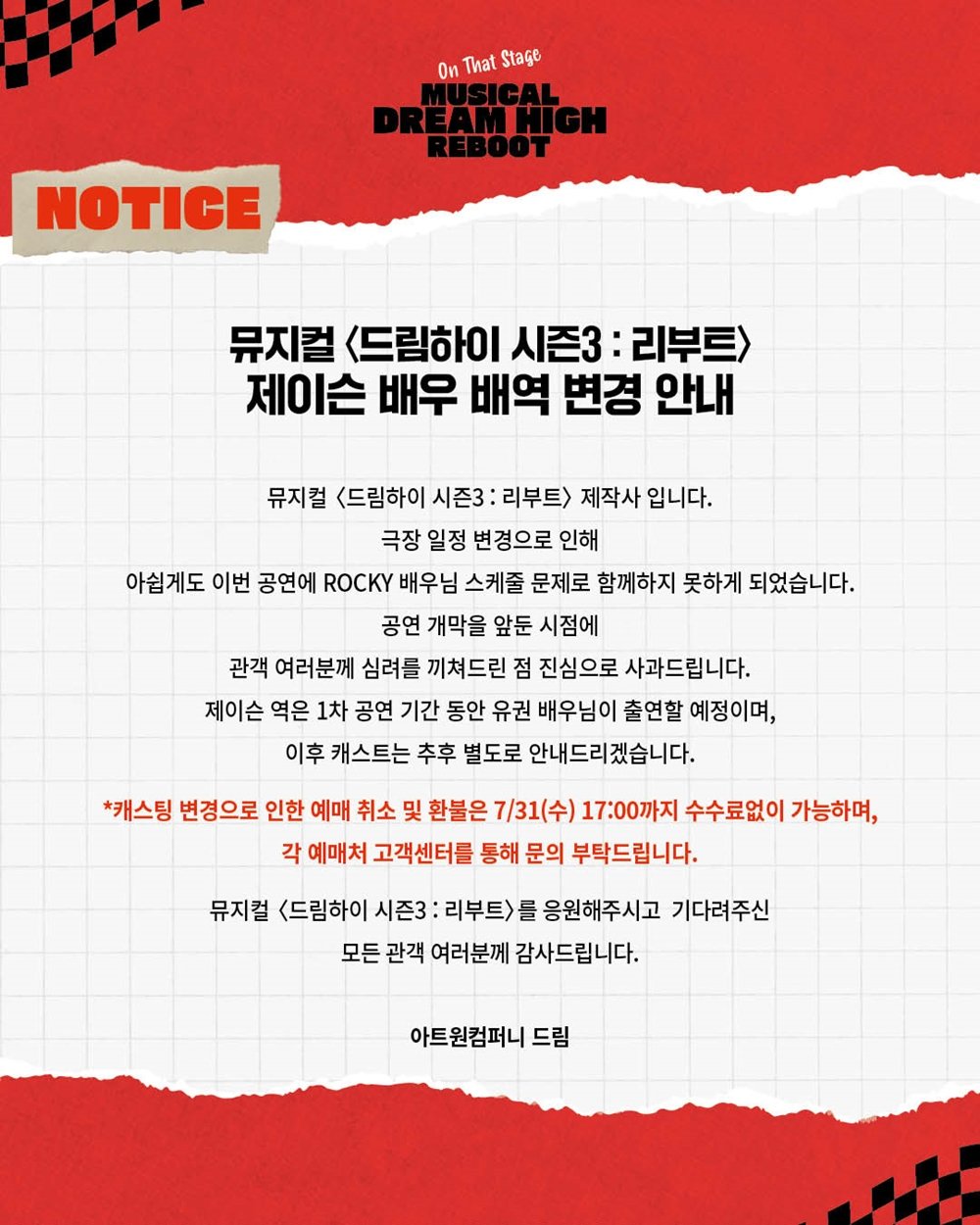라키 ‘드림하이 시즌3’ 하차…유권 원캐스트 진행 [공식]