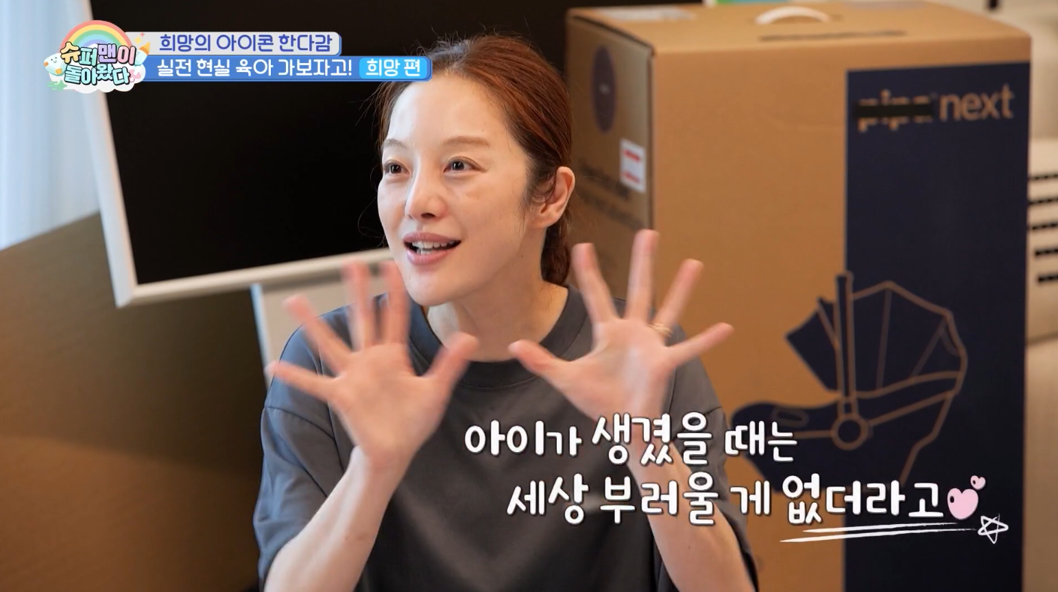 44세 황보라 “4번 시험관 끝 얻은 아들…하정우도 안 부러웠다” (슈돌)
