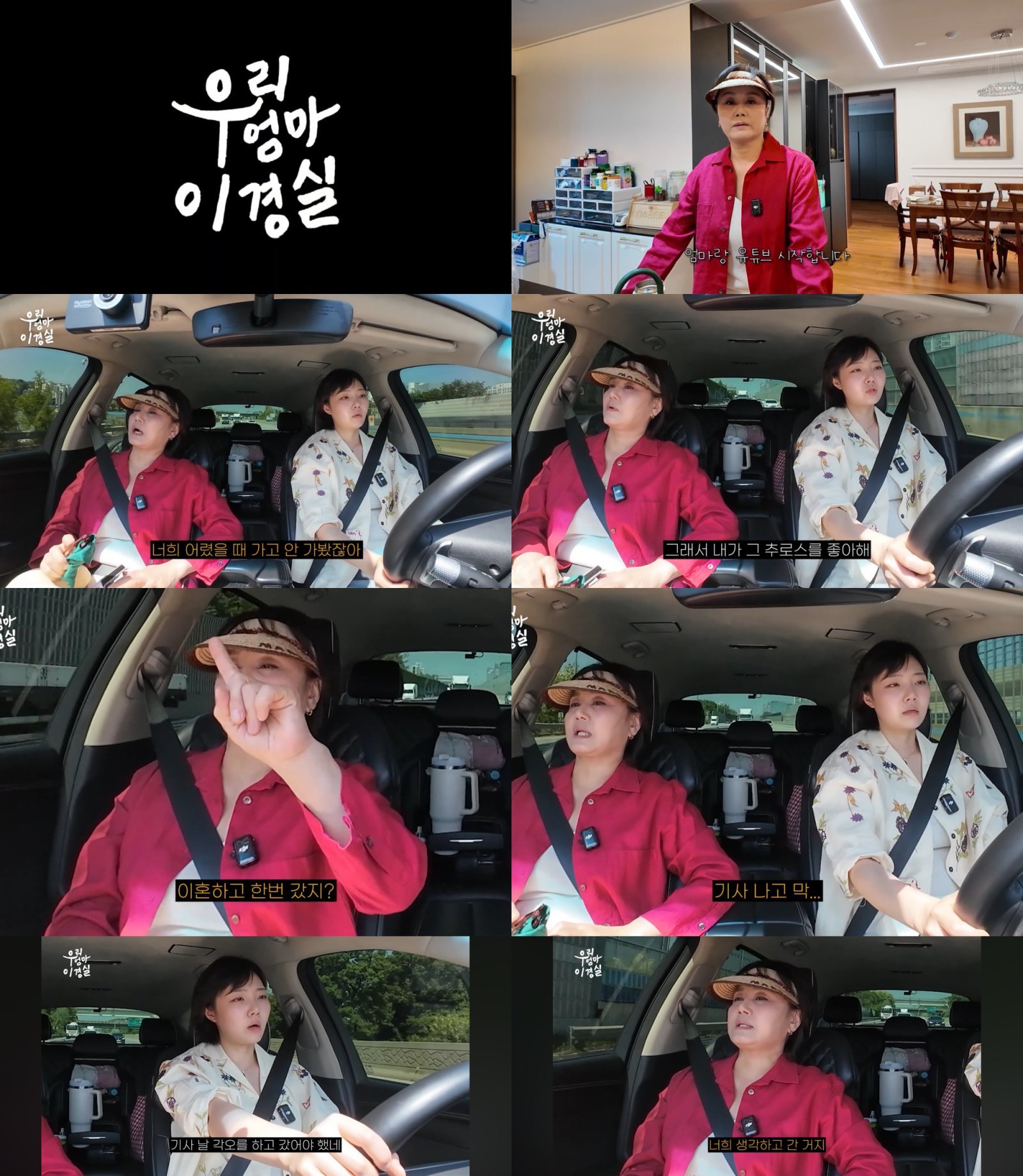 유튜브 채널 ‘우리 엄마 이경실’ 캡처