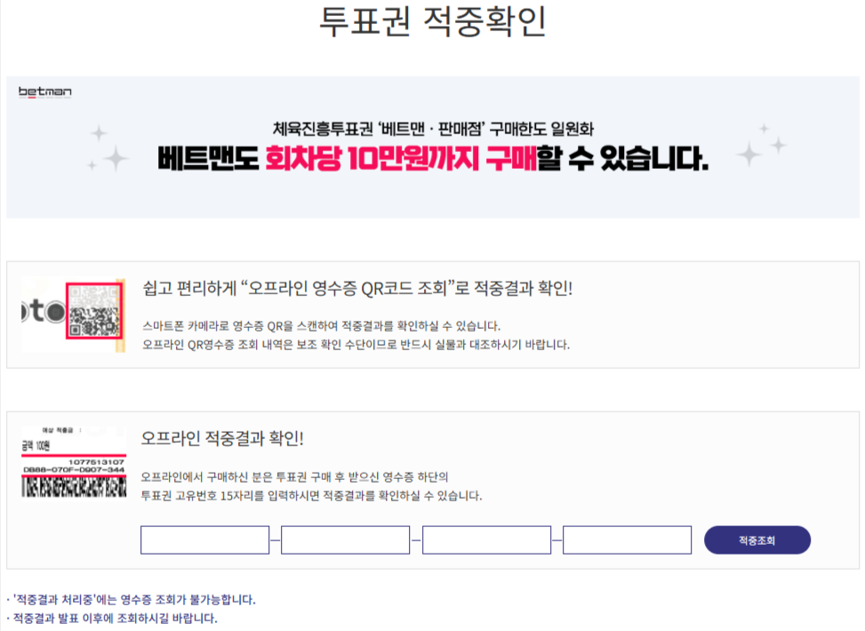 ‘8월 내 시효 만료 예정’ 스포츠토토, 프로토 승부식 미수령 적중금만 10억 원 넘어…소멸 전 확인 필수