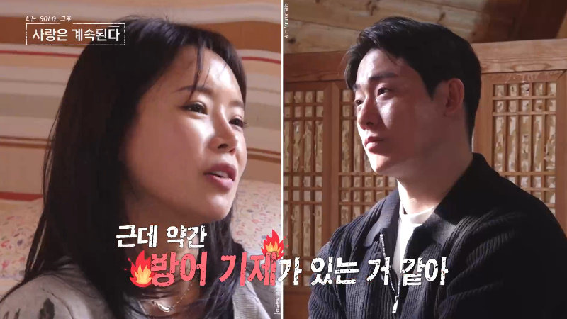 여자4호, 17기 영수에 ‘밀당 지적’→여자 1호 결국 눈물 (나솔사계)