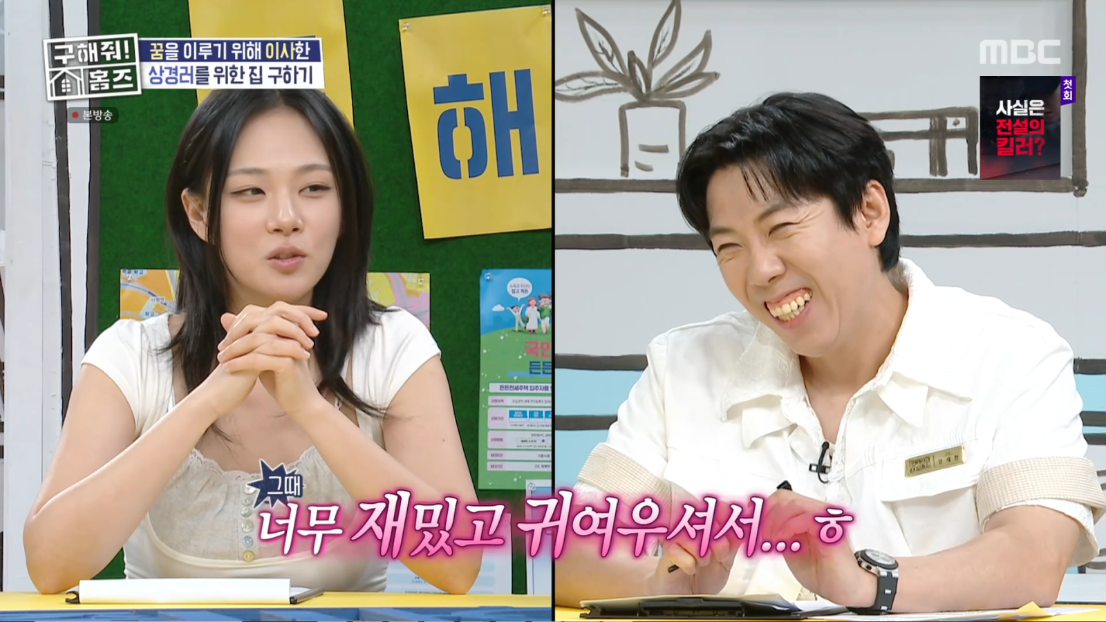 ‘워터밤 여신’ 비비, 이상형 양세형→양세찬…“웃는 게 귀여운 사람” (홈즈)