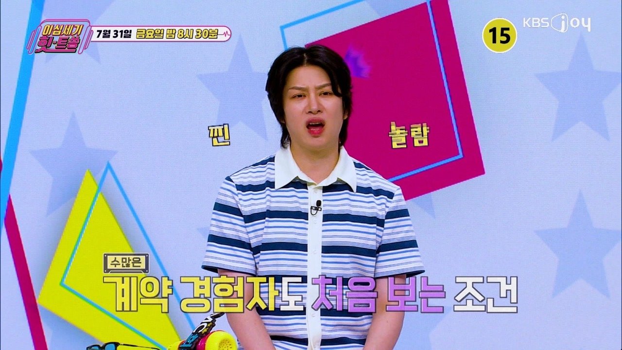 김종민, 데뷔 때 ‘말 금지령’ 받았다…황당 특약 공개