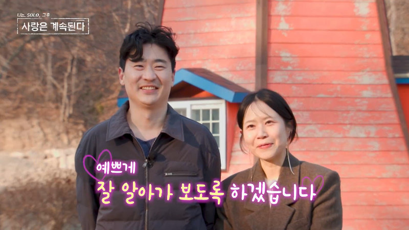 8기 영수♥여자 2호 최종 커플…17기 영수는 결국 선택 포기(나솔사계)