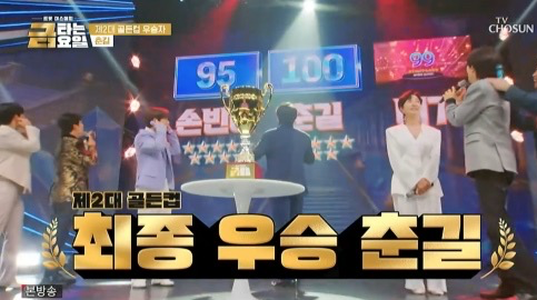 김용빈 89점 충격…춘길, 100점으로 제2대 골든컵 등극
