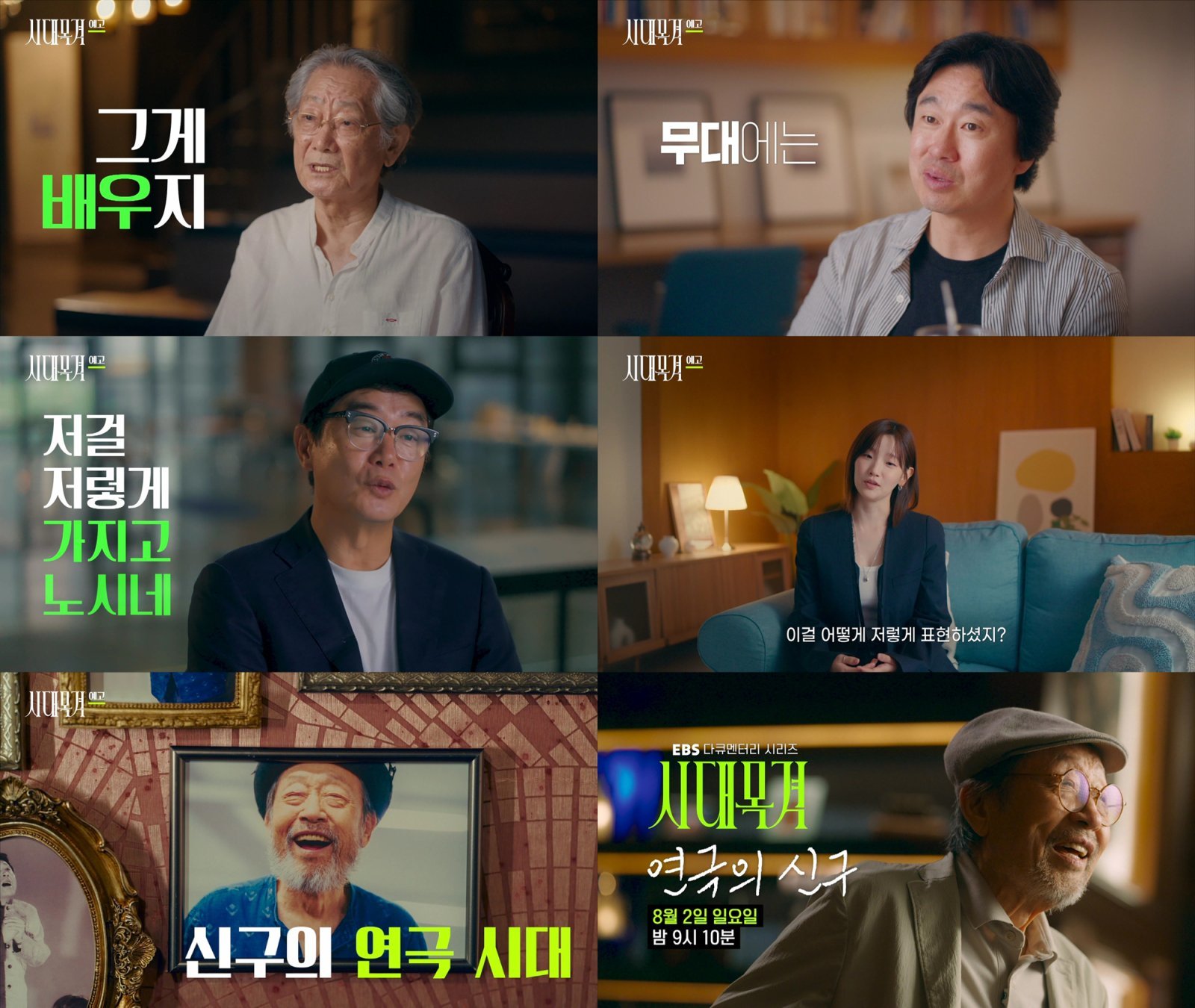 91세 배우 신구 근황 포착, ‘신구 장학금’ 수혜자도 등장 (시대목격)