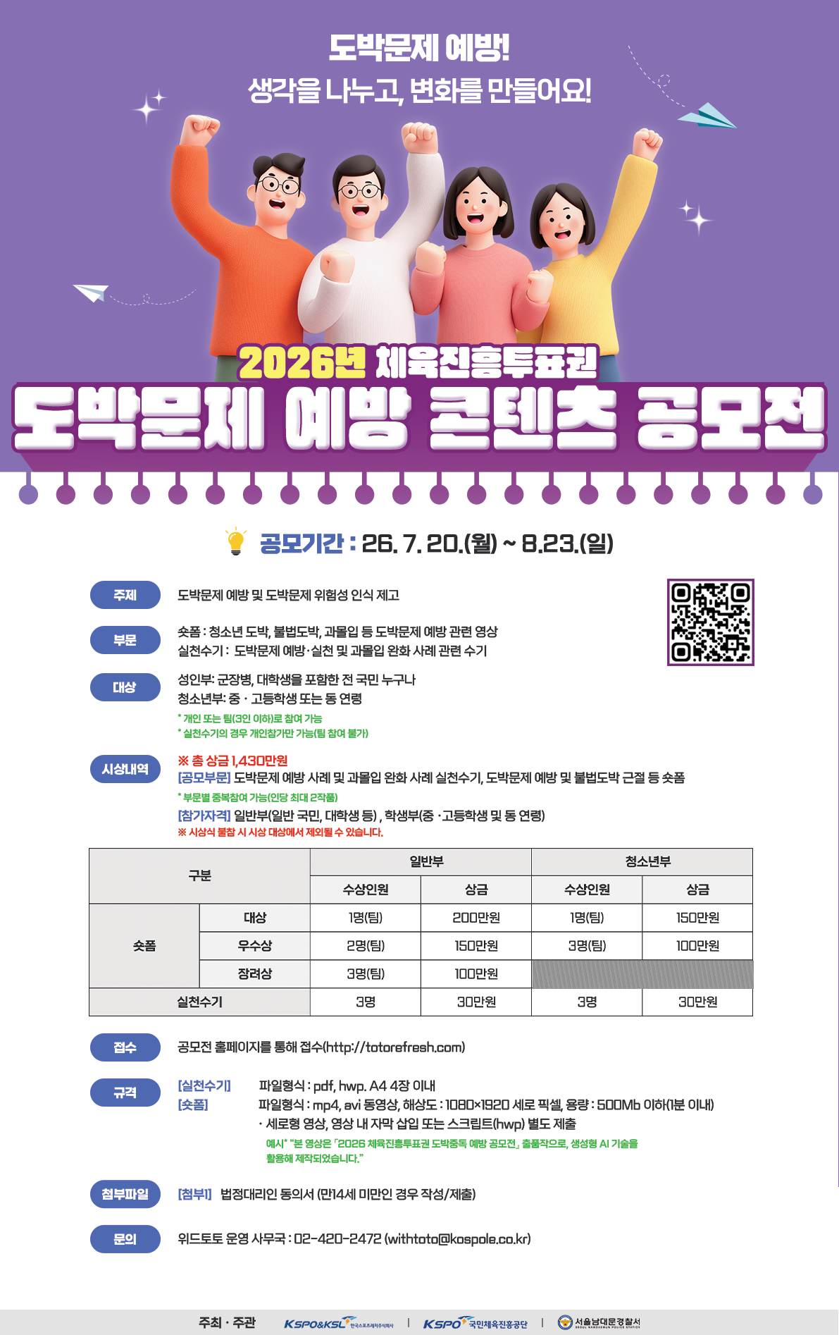 ‘도박문제 예방’ 한국스포츠레저, 콘텐츠 공모전 23일까지 접수…숏폼·실천수기 2개 부문 진행