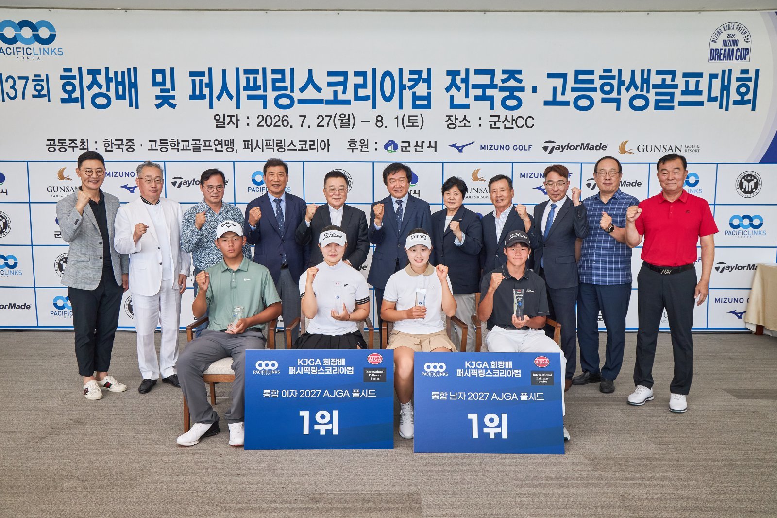 남자부 박준영·여자부 강서연, ‘KJGA 회장배-퍼시픽링스 코리아배 전국 중·고등학생 골프대회’ 우승