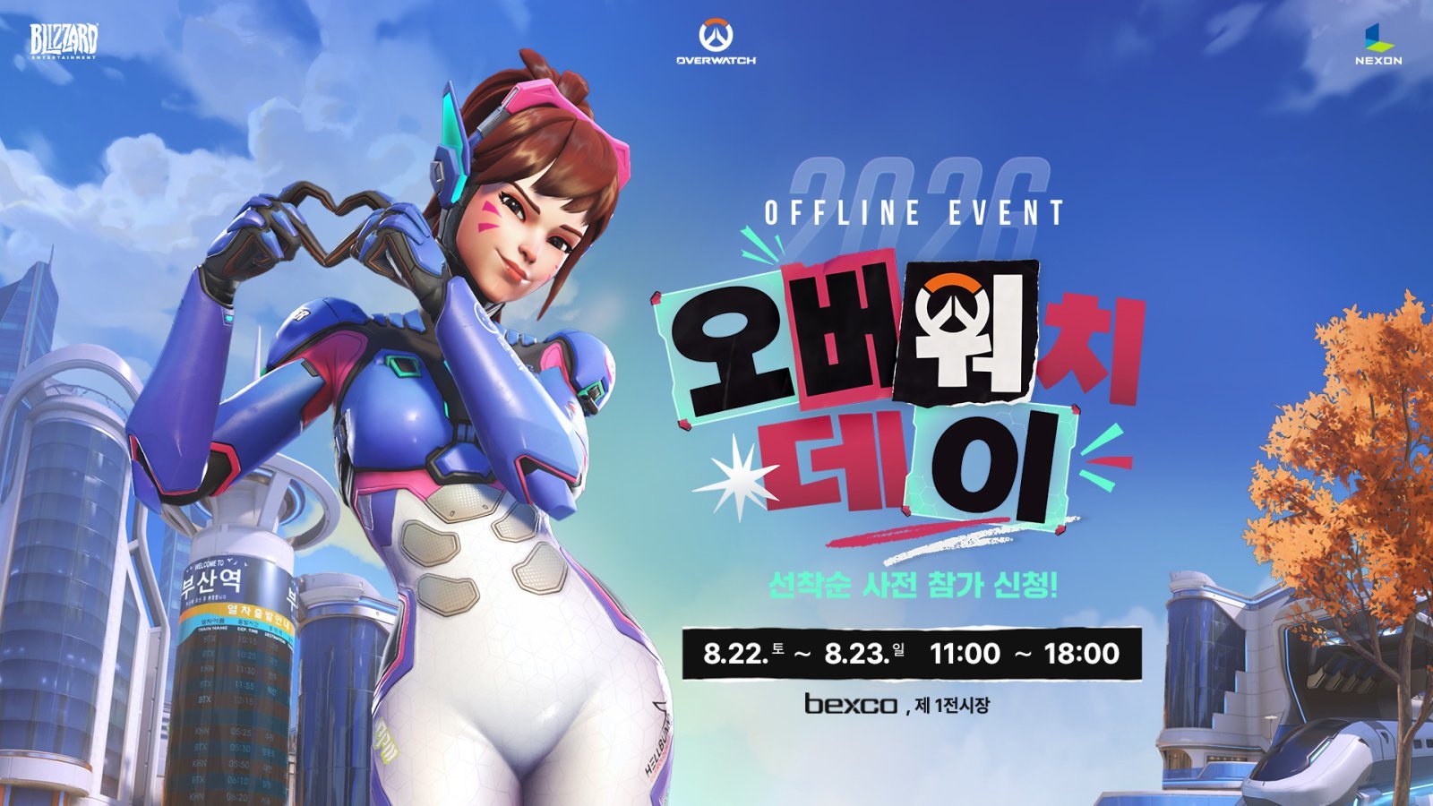 넥슨, ‘오버워치 데이’ 22·23일 개최
