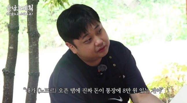 윤남노, 박은영 결혼식 축의금 못 냈다…“통장에 8만 원”