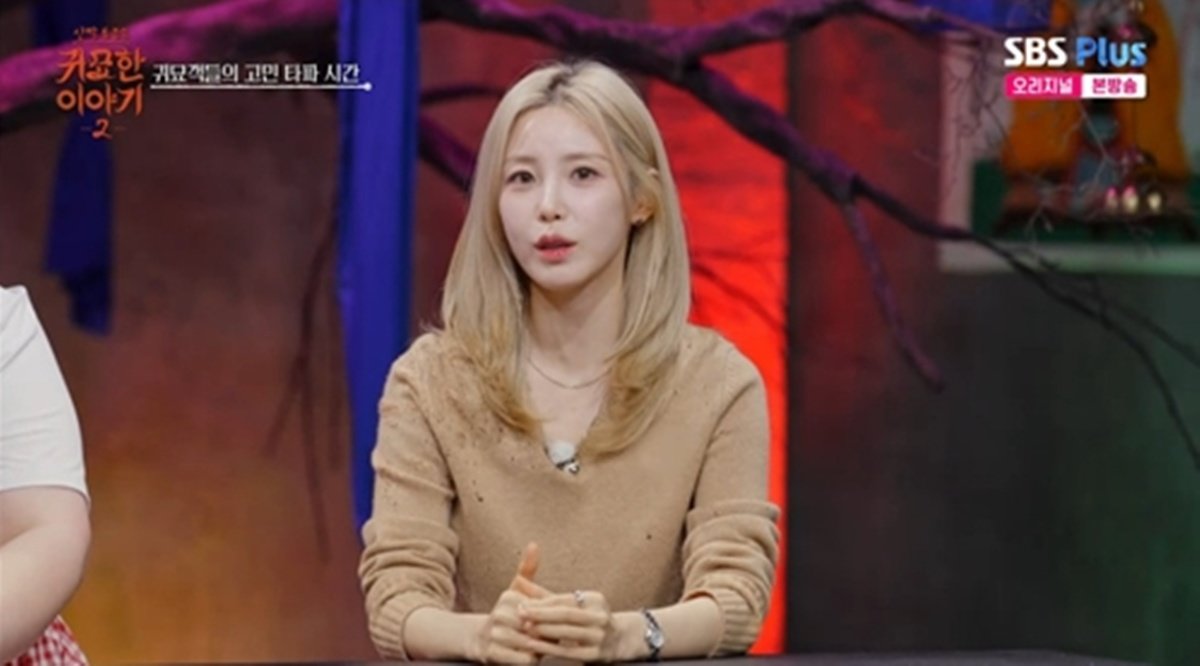 전효성 “내년 대운 찾아올 것” 역대급 운세 (귀묘한 이야기2)