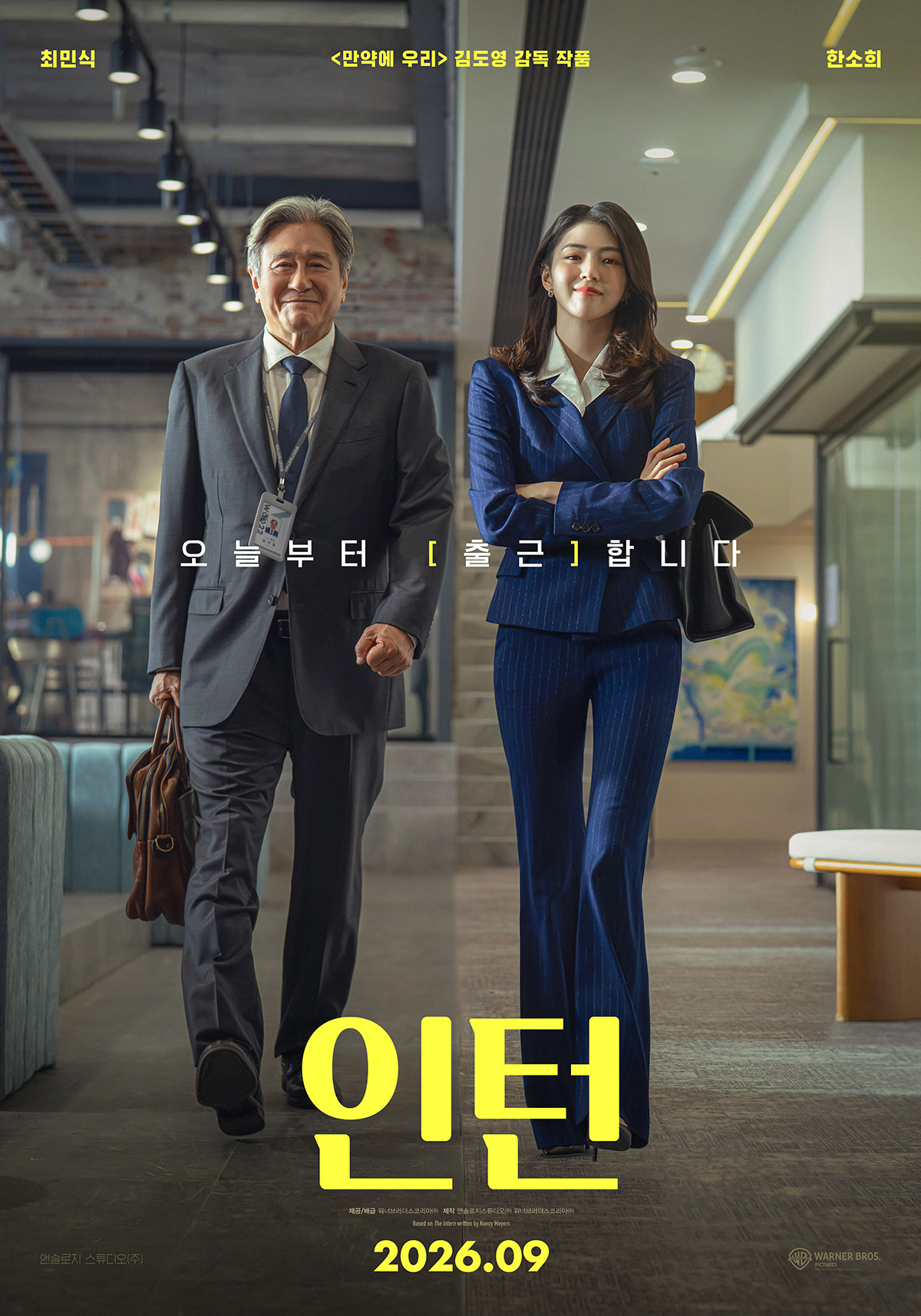 최민식·한소희 ‘인턴’, 9월 16일 개봉…세대 뛰어넘는 K오피스 라이프