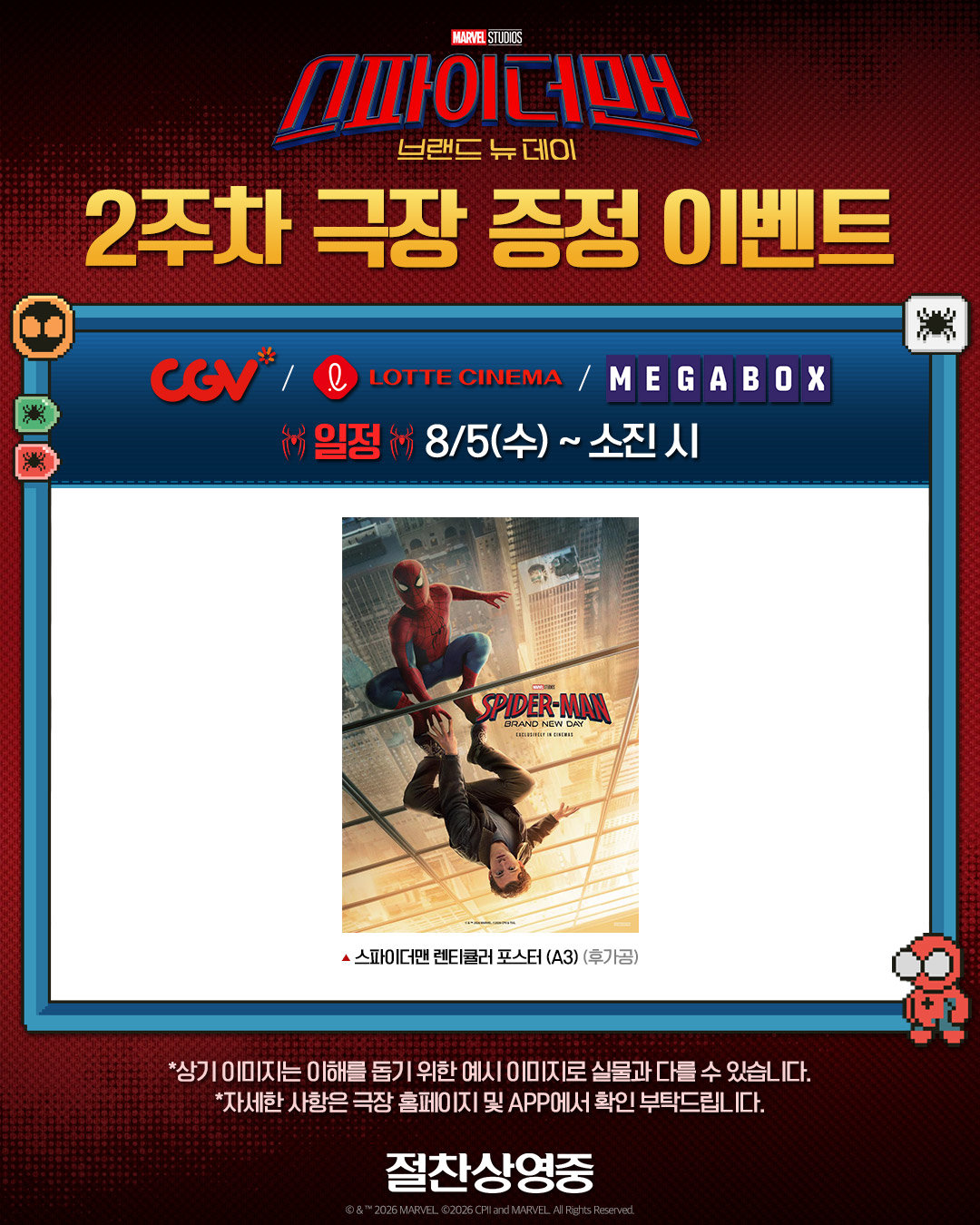 ‘스파이더맨: 브랜드 뉴 데이’ 2주차 특별 굿즈 이벤트…흥행 화력 더 불 붙인다