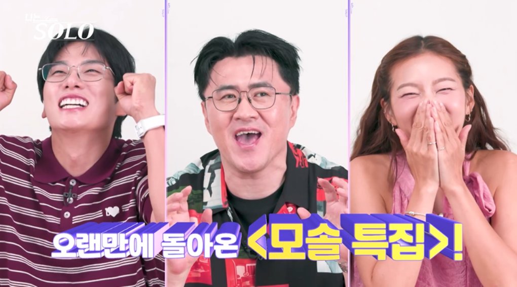 “왜 모솔이지?” 비주얼 어떻길래…난리 (나는 솔로)