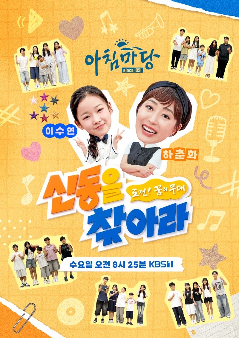하춘화, 데뷔 65년 만에 신동 멘토…이수연과 차세대 트로트 발굴