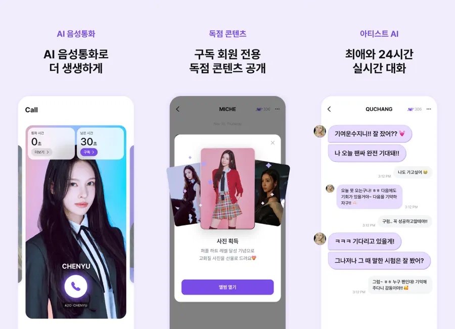 “최애는 쉬는데 AI가 돈 번다”…‘블루밍톡’이 파는 가짜 교감