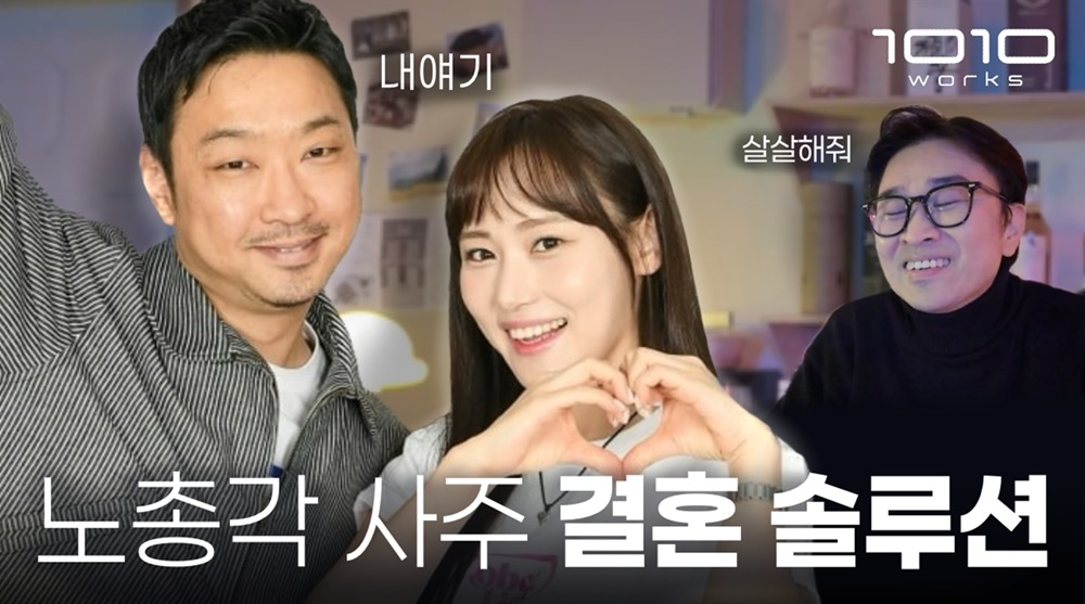 정찬민♥임수현, 김빌리 연애 진단…“결혼 못하는 이유 있었다”