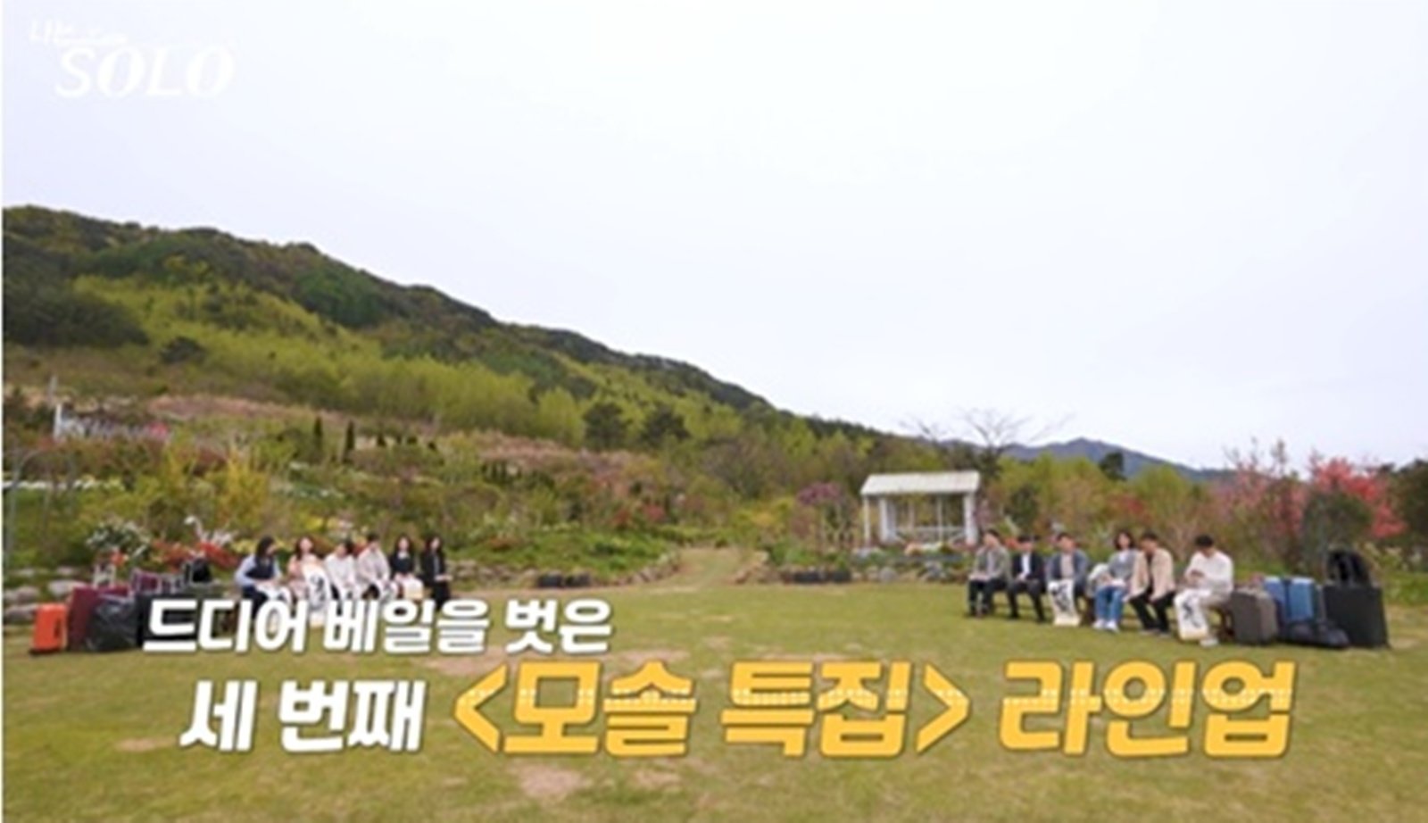 33기 모솔남, ‘몰표남’ 등극에 얼떨떨…“평생 겪어보지 못한 일” (나는솔로)