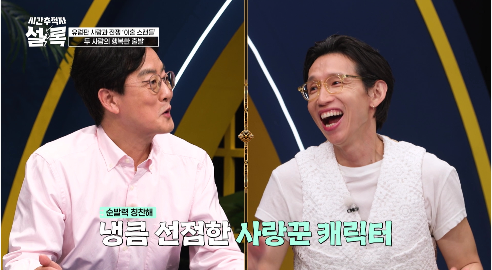 봉태규 “아내와 열흘 만에 혼인신고”…장항준도 놀란 유럽판 환승 재혼