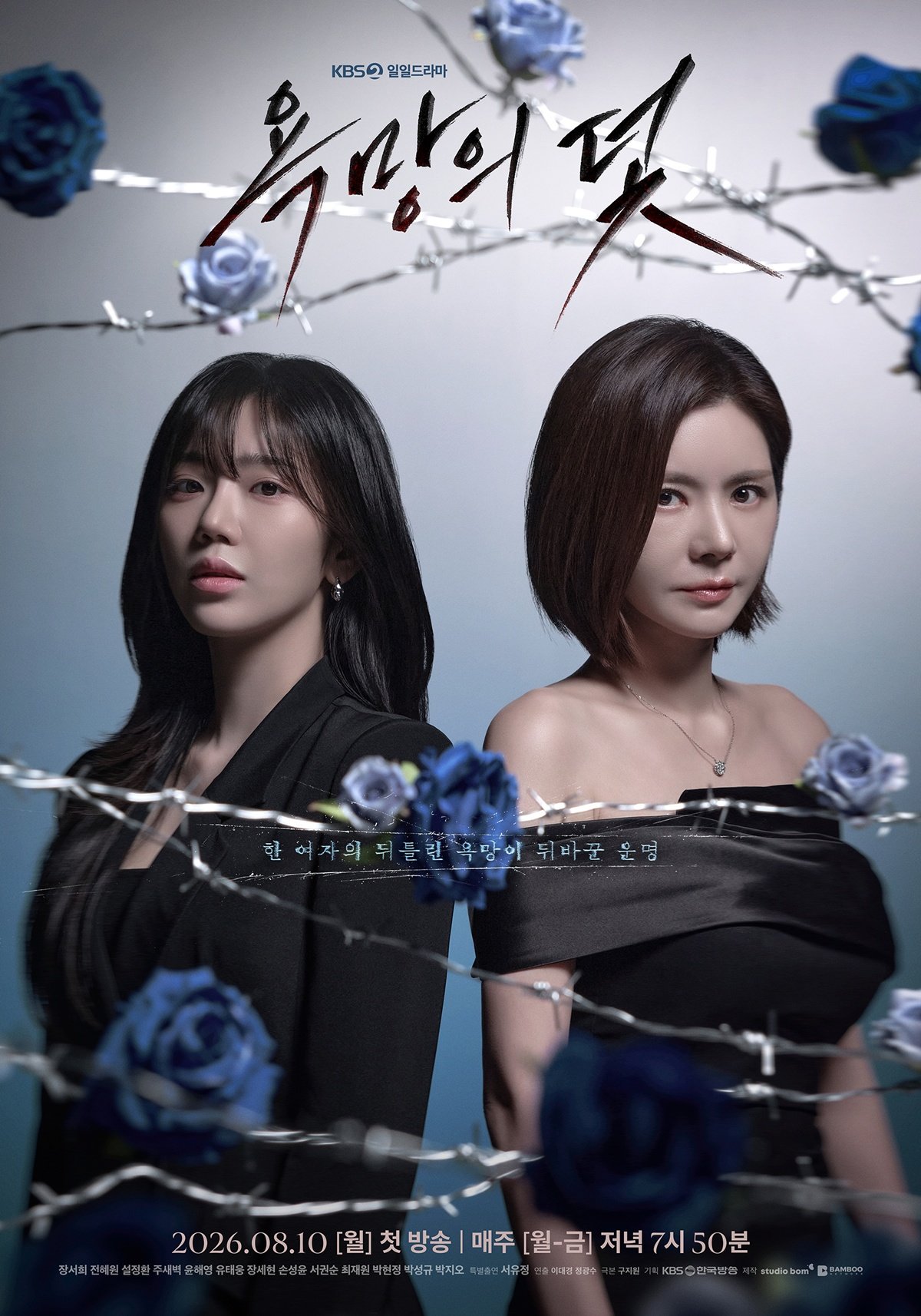 장서희X전혜원 극찬 세례…“연기 앙상블이 가장 큰 무기” (욕망의 덫)