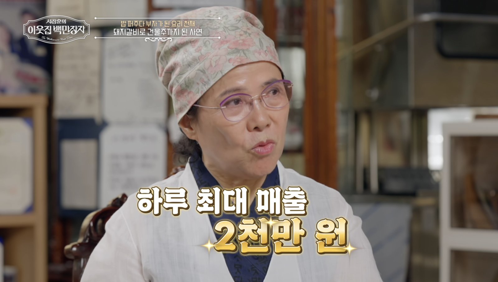 日 매출 2000만원 초대박…쌀자루에 돈다발+교통마비 (이웃집 백만장자)