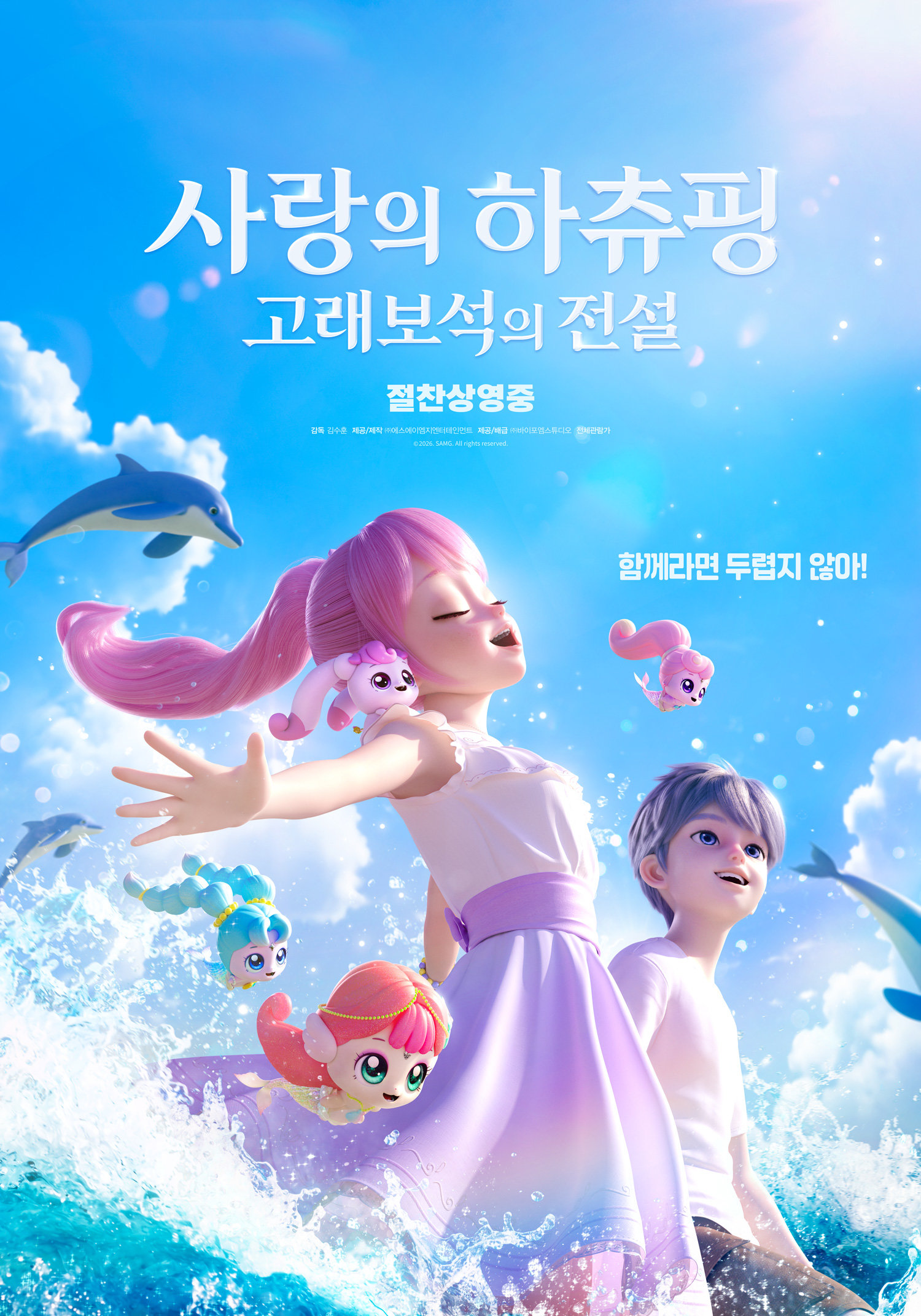 ‘사랑의 하츄핑2’, 개봉 첫날 ‘호프’ 제치고 전체 박스오피스 3위…전작 오프닝 넘었다