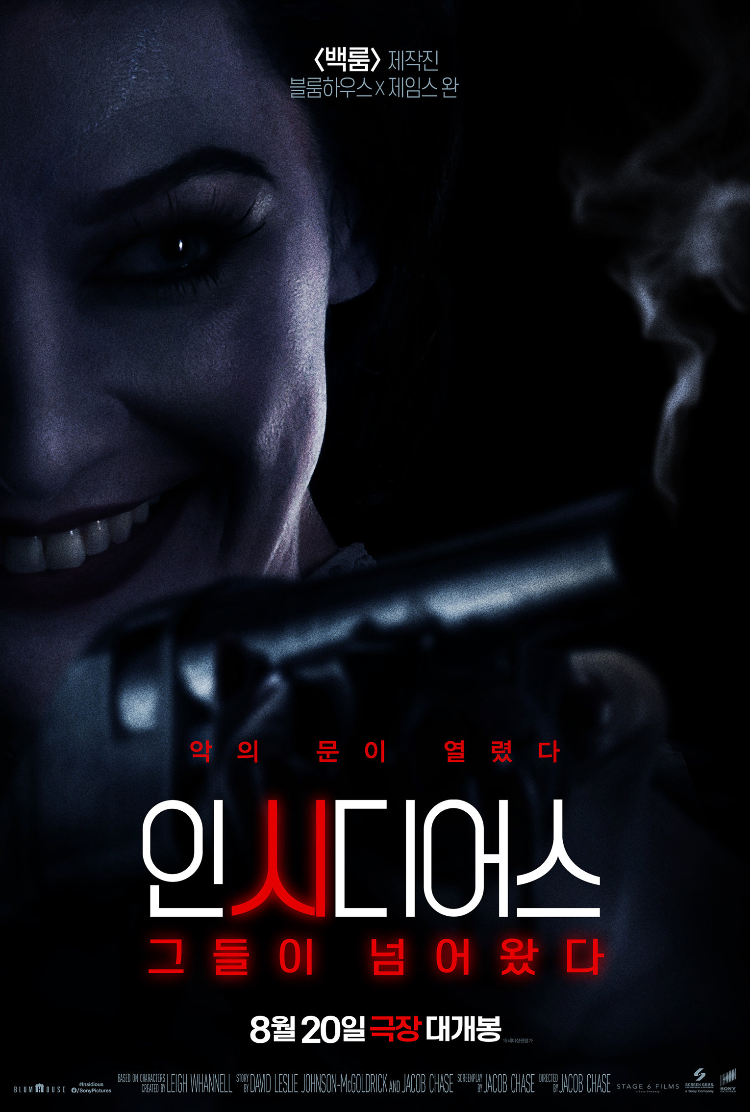 ‘인시디어스: 그들이 넘어왔다’ 8월 20일 개봉 확정…역대 악령 총출동