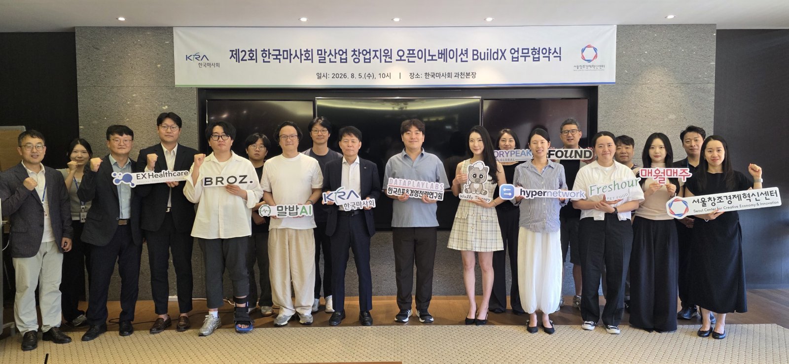 마사회, 말산업 창업지원 업무협약