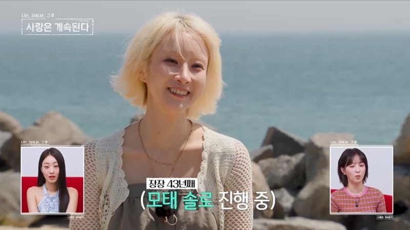 7기 옥순 “아직 모태 솔로…” 파격 금발 변신 (나솔사계)