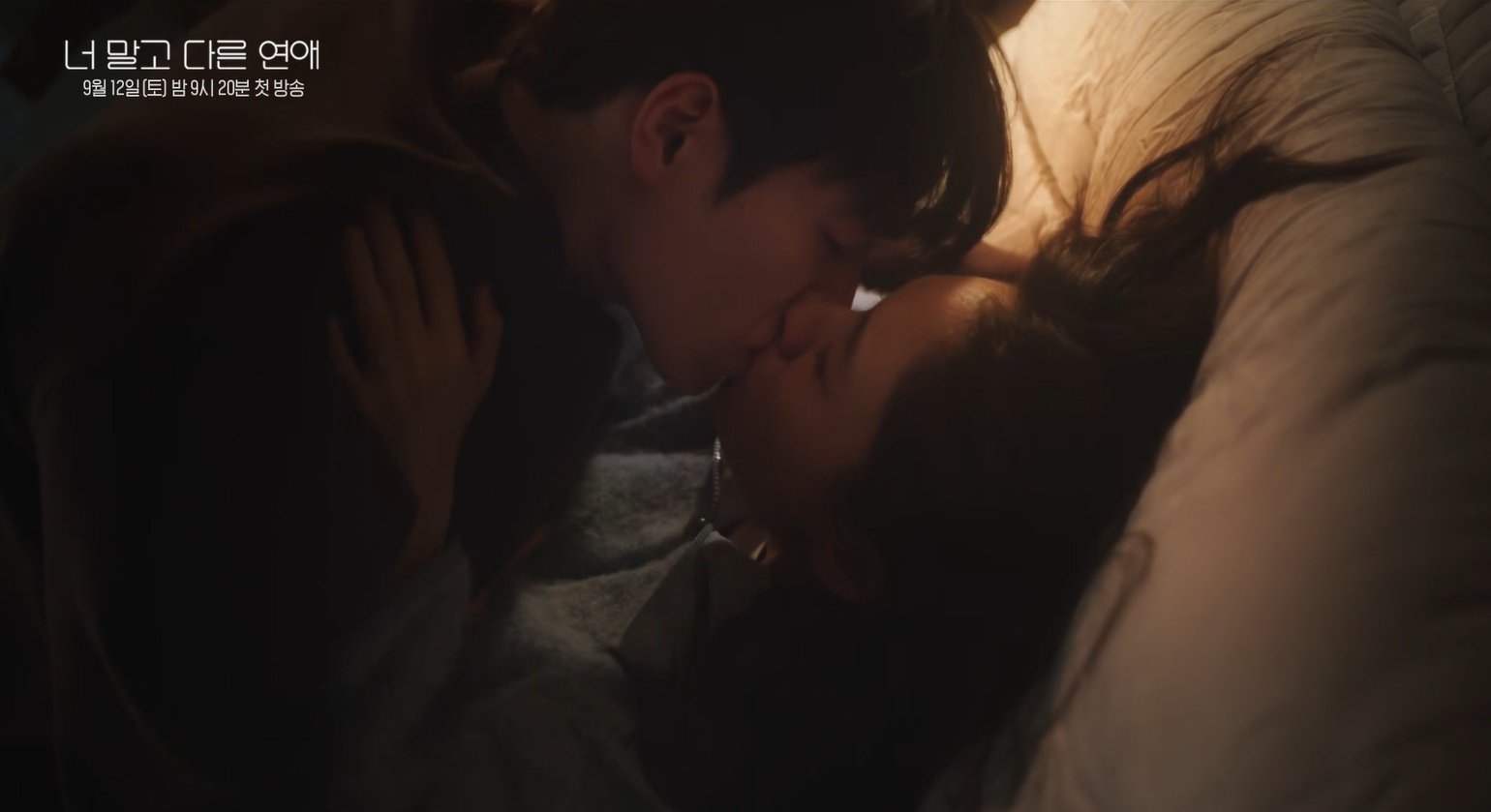 서강준♥안은진 10년 사랑 서사…1차 티저 공개 (너 말고 다른 연애)